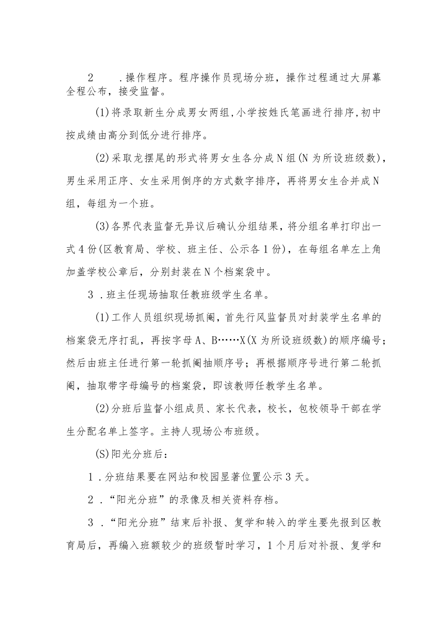 XX区中小学阳光分班实施方案.docx_第3页