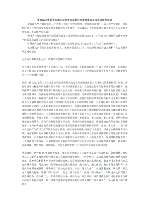中共临沂市委十四届三次全体会议举行市委常委会主持会议 任刚讲话.docx