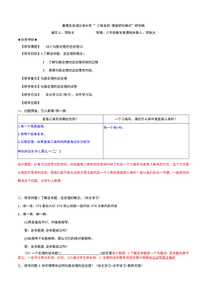 《勾股定理逆定理》教学设计.docx