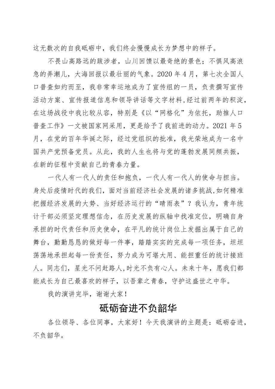 “我青春 我激扬”五四青年节主题演讲稿汇编15篇.docx_第2页