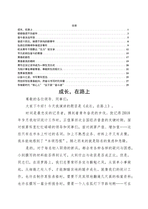 “我青春 我激扬”五四青年节主题演讲稿汇编15篇.docx