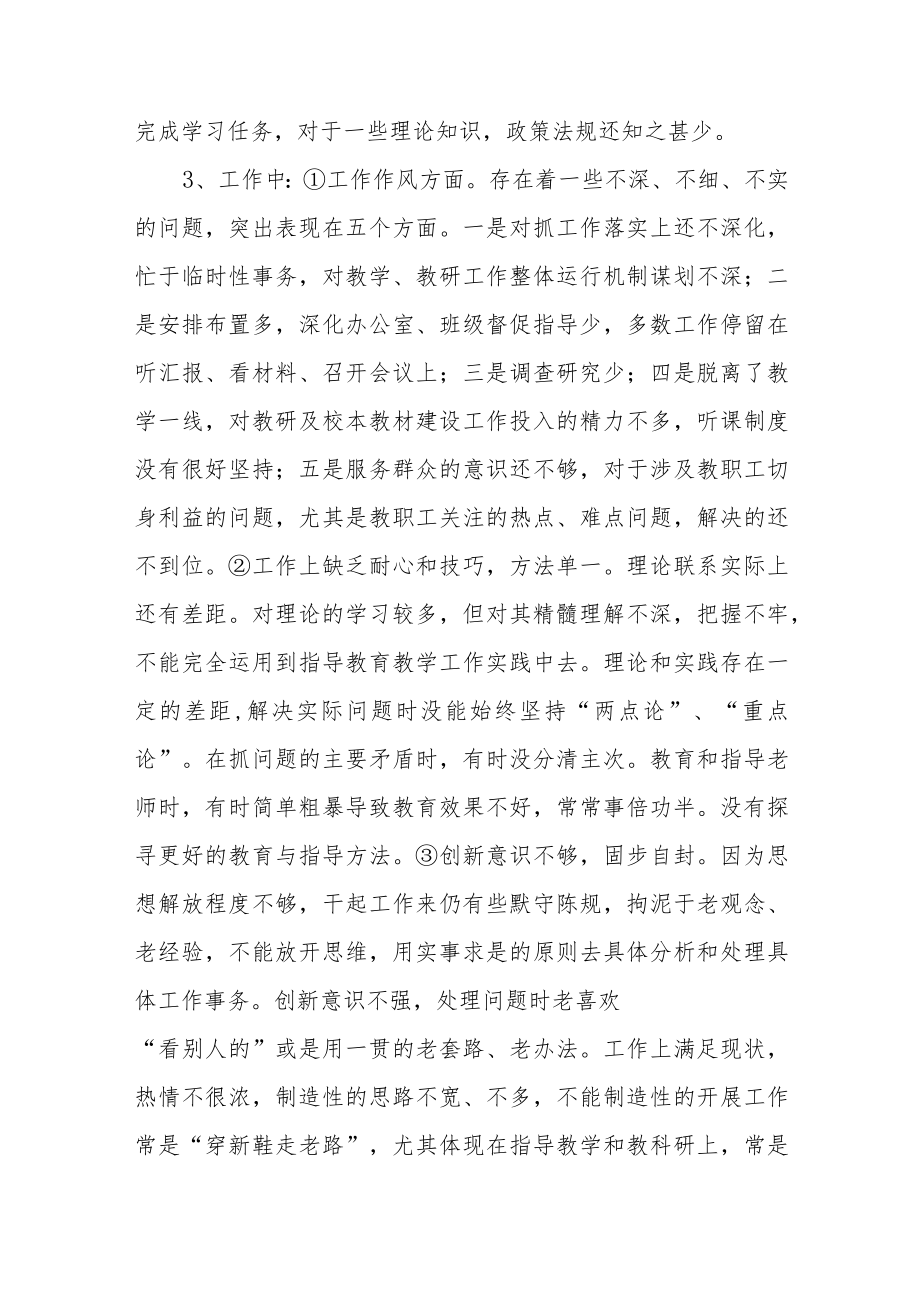 2022年实验学校领导干部作风自查报告五篇样本.docx_第2页