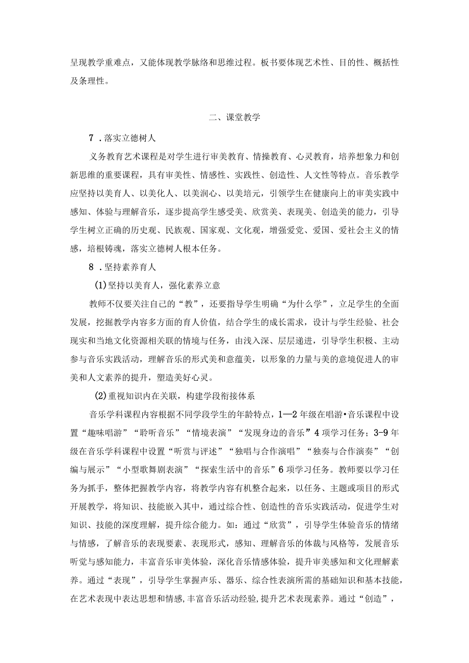 2022海南省义务教育艺术课程（音乐）学科教学基本要求.docx_第3页