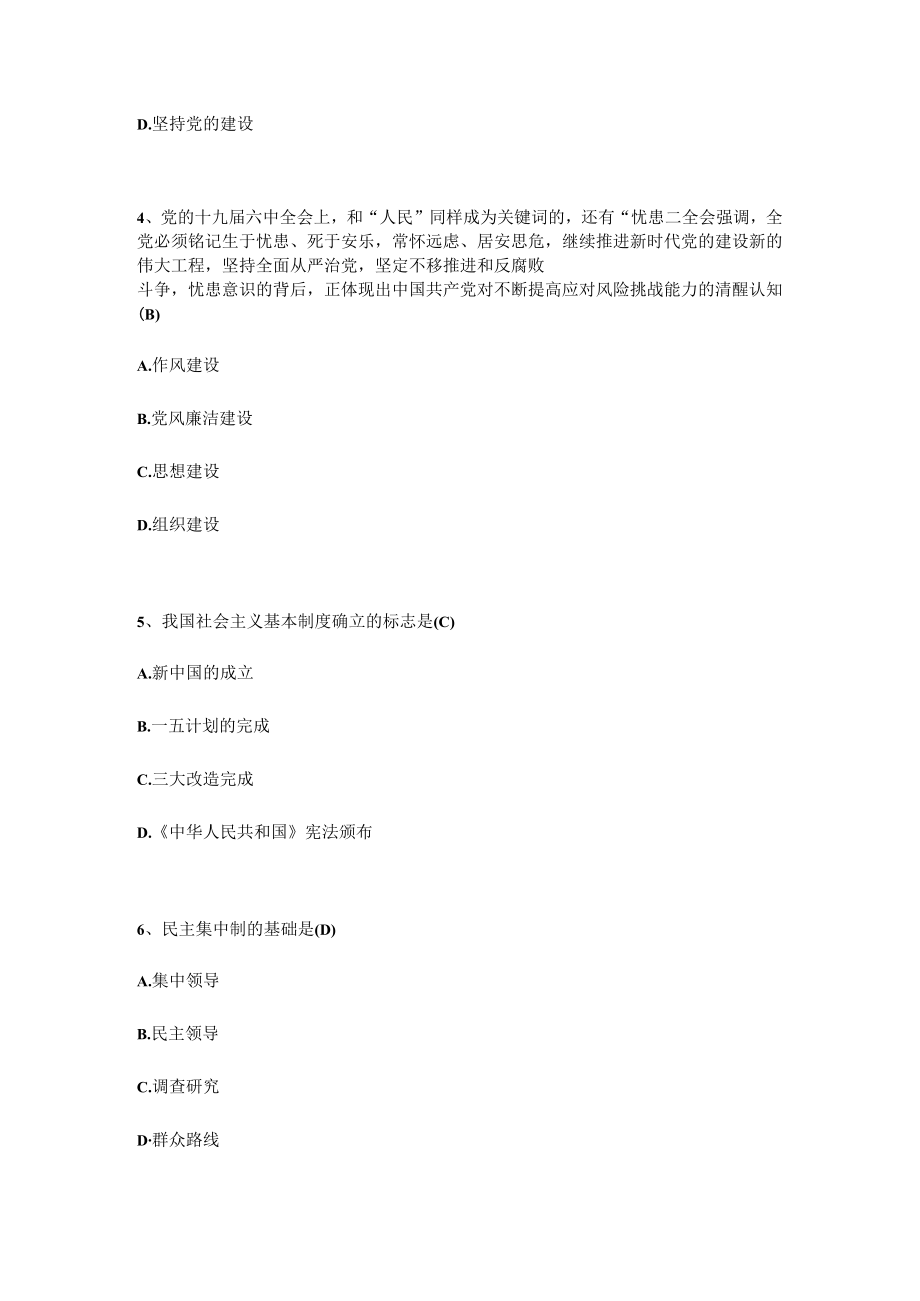 2022年党员拟发展对象考试试题库及答案（2022.11）.docx_第2页