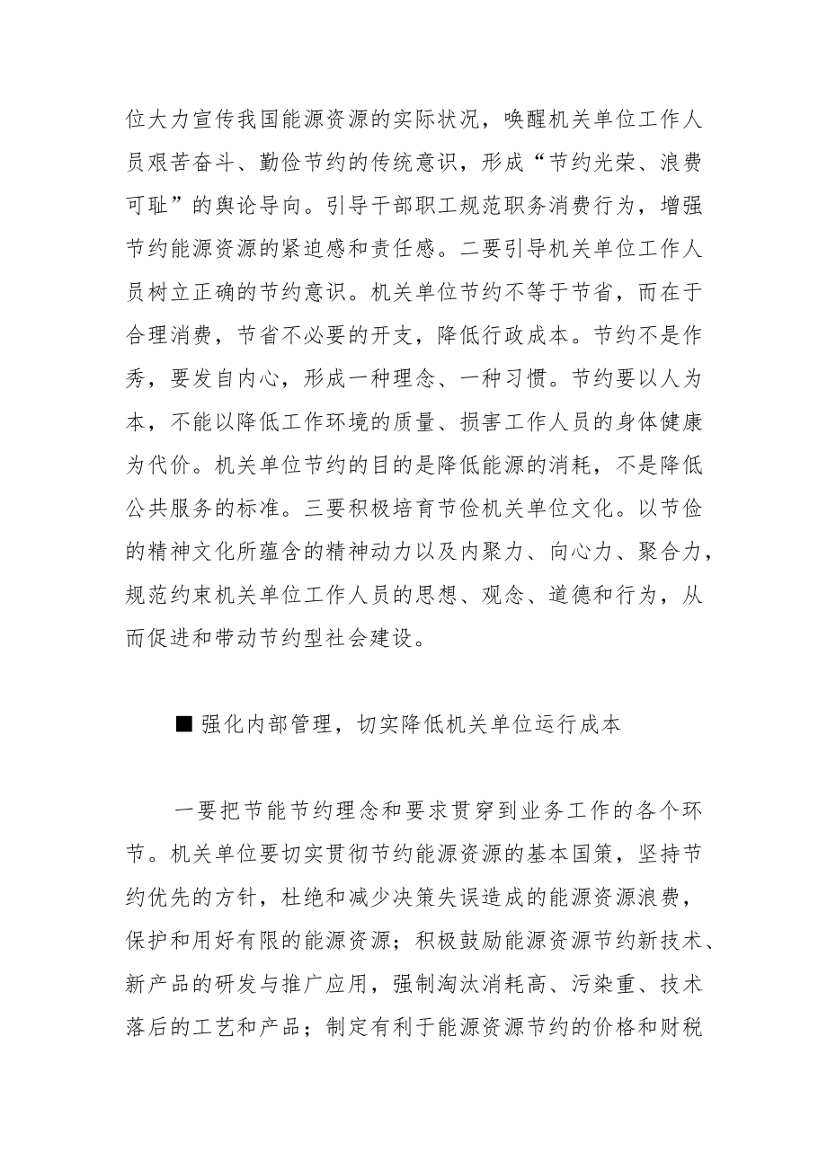【中心组研讨发言】机关单位要带头 落实“过紧日子”要求.docx_第2页