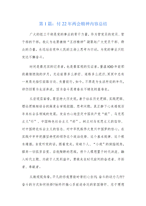 2022年两会精神内容总结3篇.docx