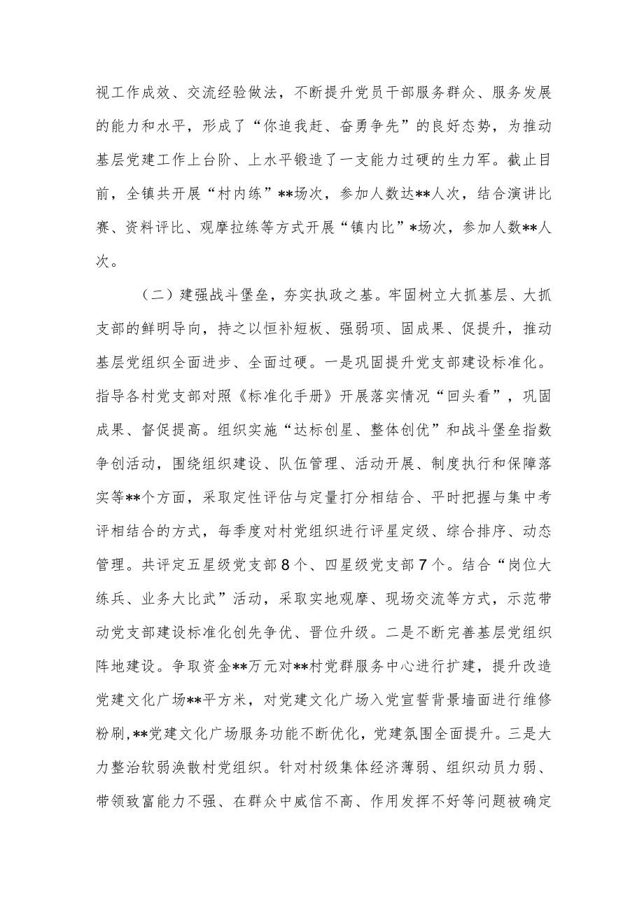 乡镇2022年度基层党建工作开展汇报和2023年工作计划下一步工作打算.docx_第3页