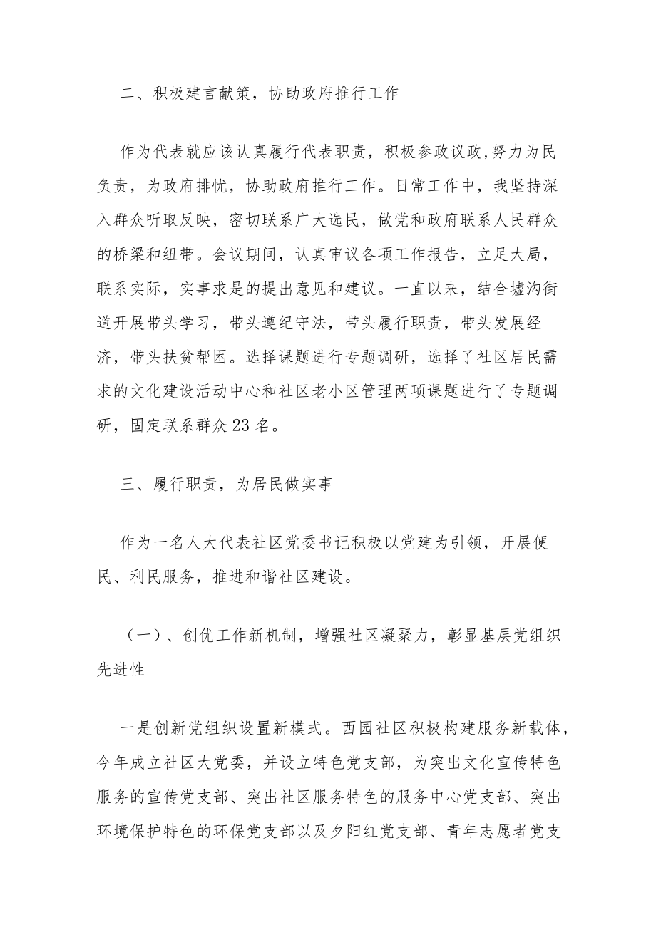 人大代表述职报告2022年最新【三篇】.docx_第2页