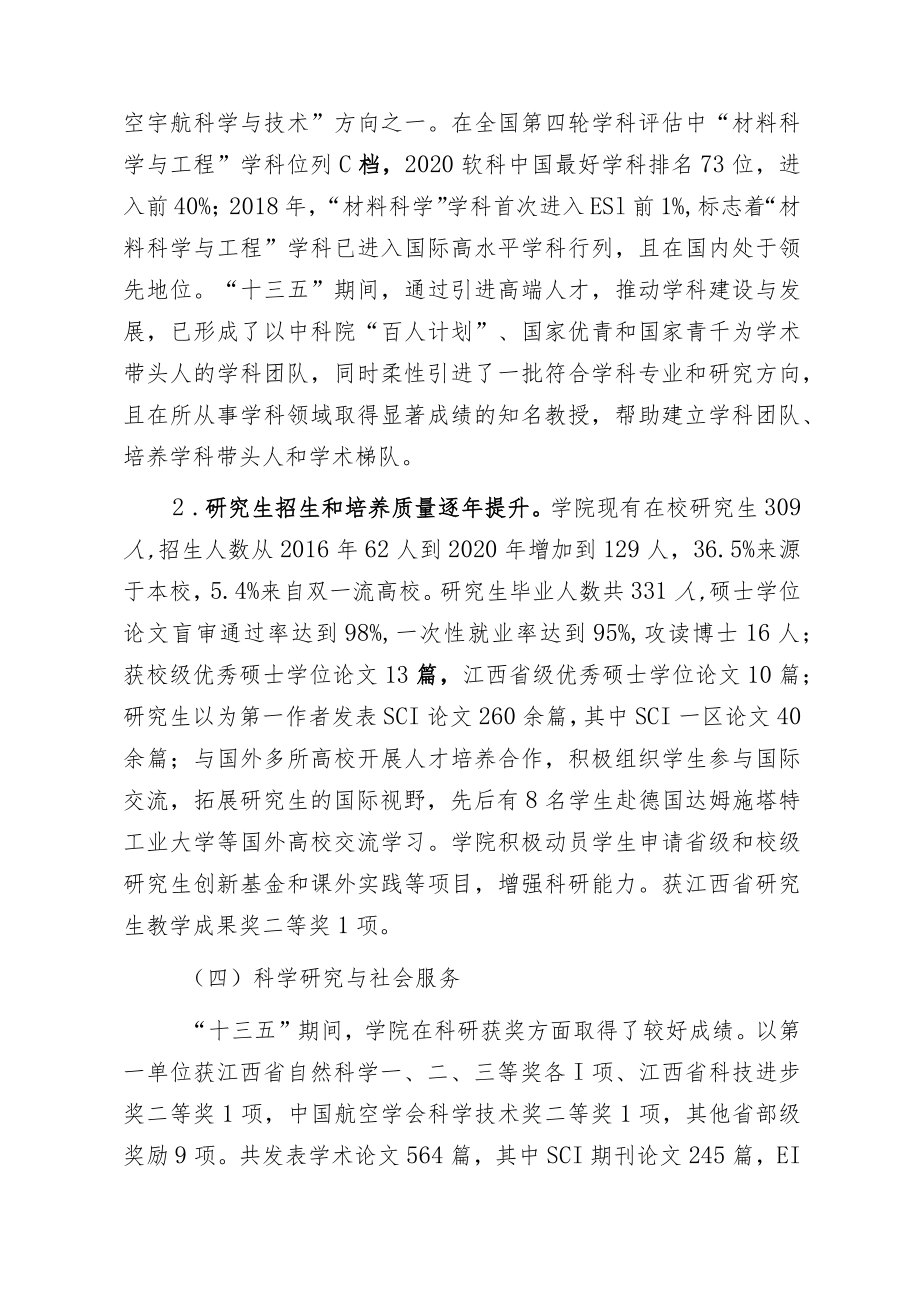 信息工程学院“十三五”发展规划.docx_第3页