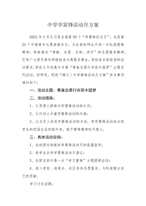 中学学雷锋活动月方案.docx