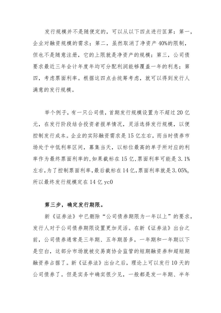 九步走搞定一份公司债发行方案.docx_第2页