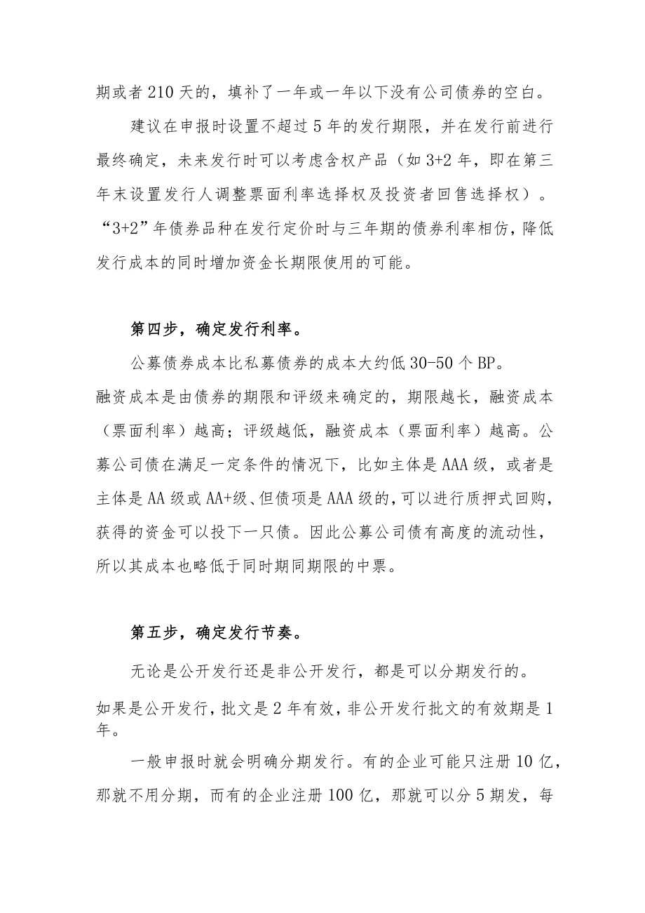 九步走搞定一份公司债发行方案.docx_第3页