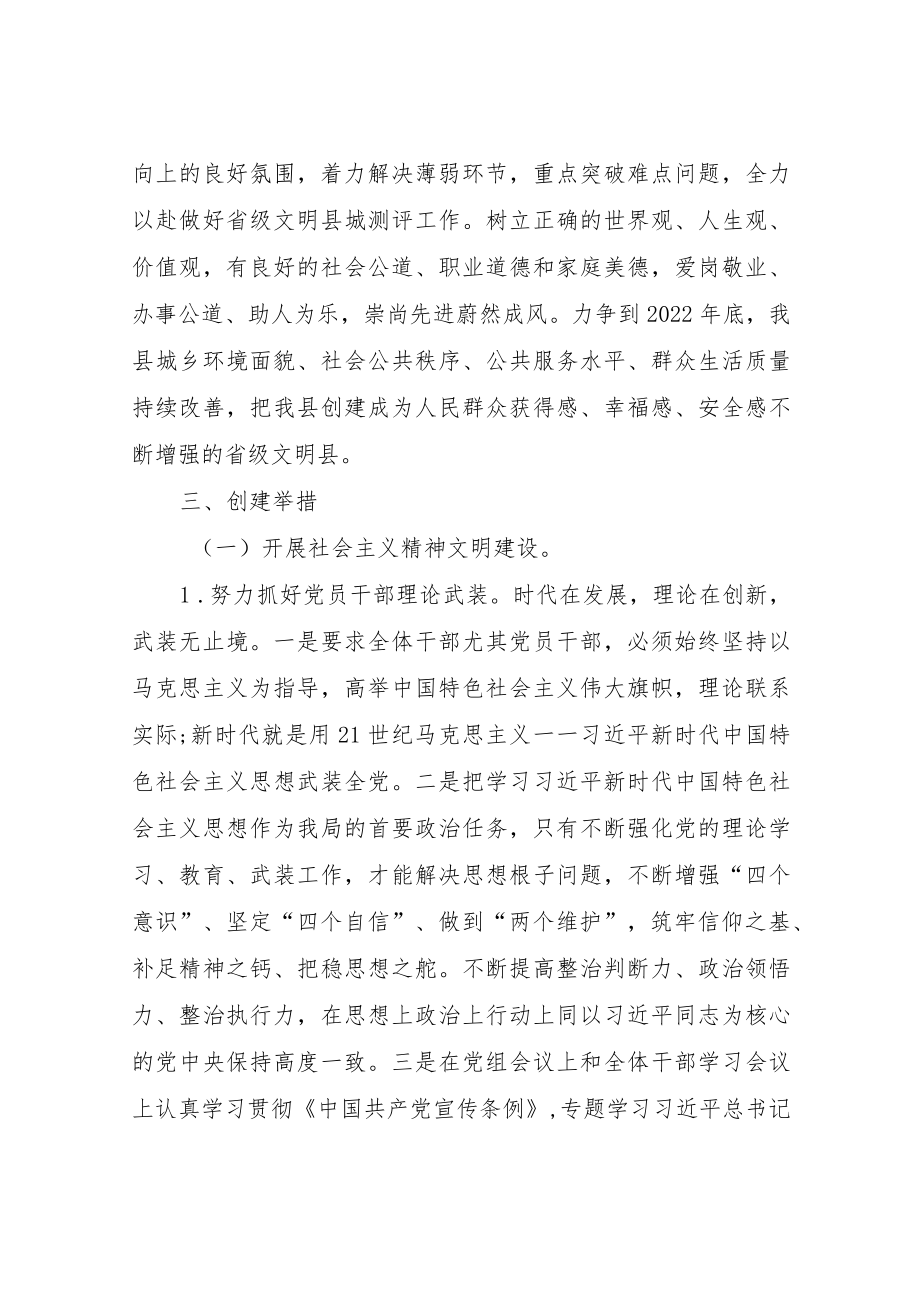 2022年度XX县商务局创建省级文明县城工作实施方案.docx_第2页