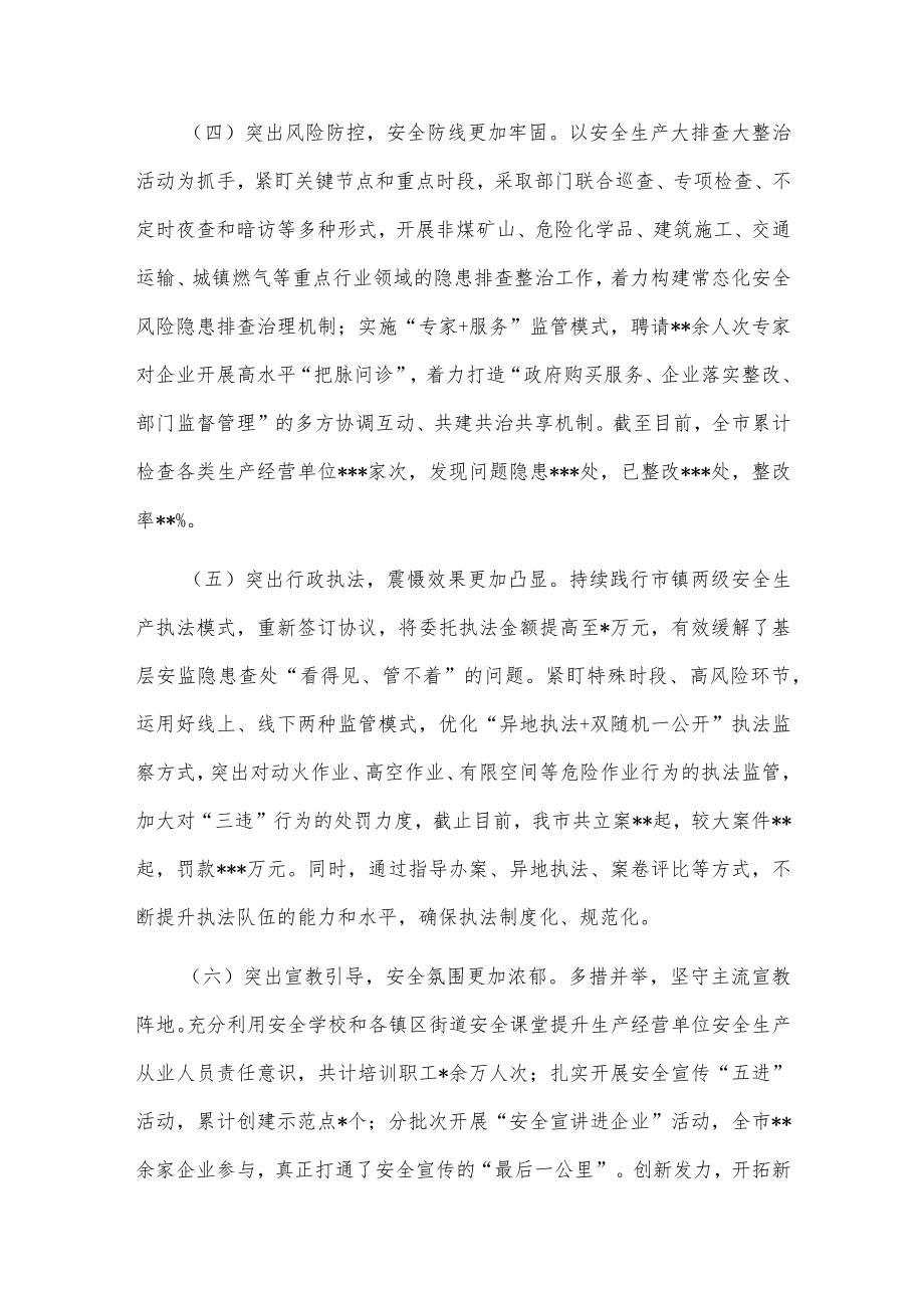 全市2022年安全生产工作总结.docx_第3页