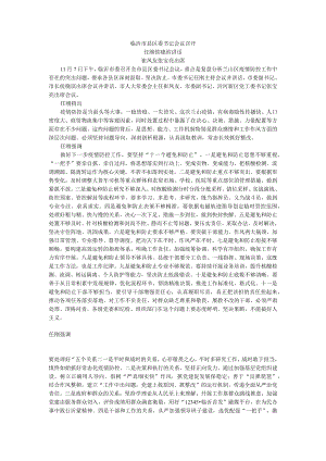 临沂市县区委书记会议召开.docx