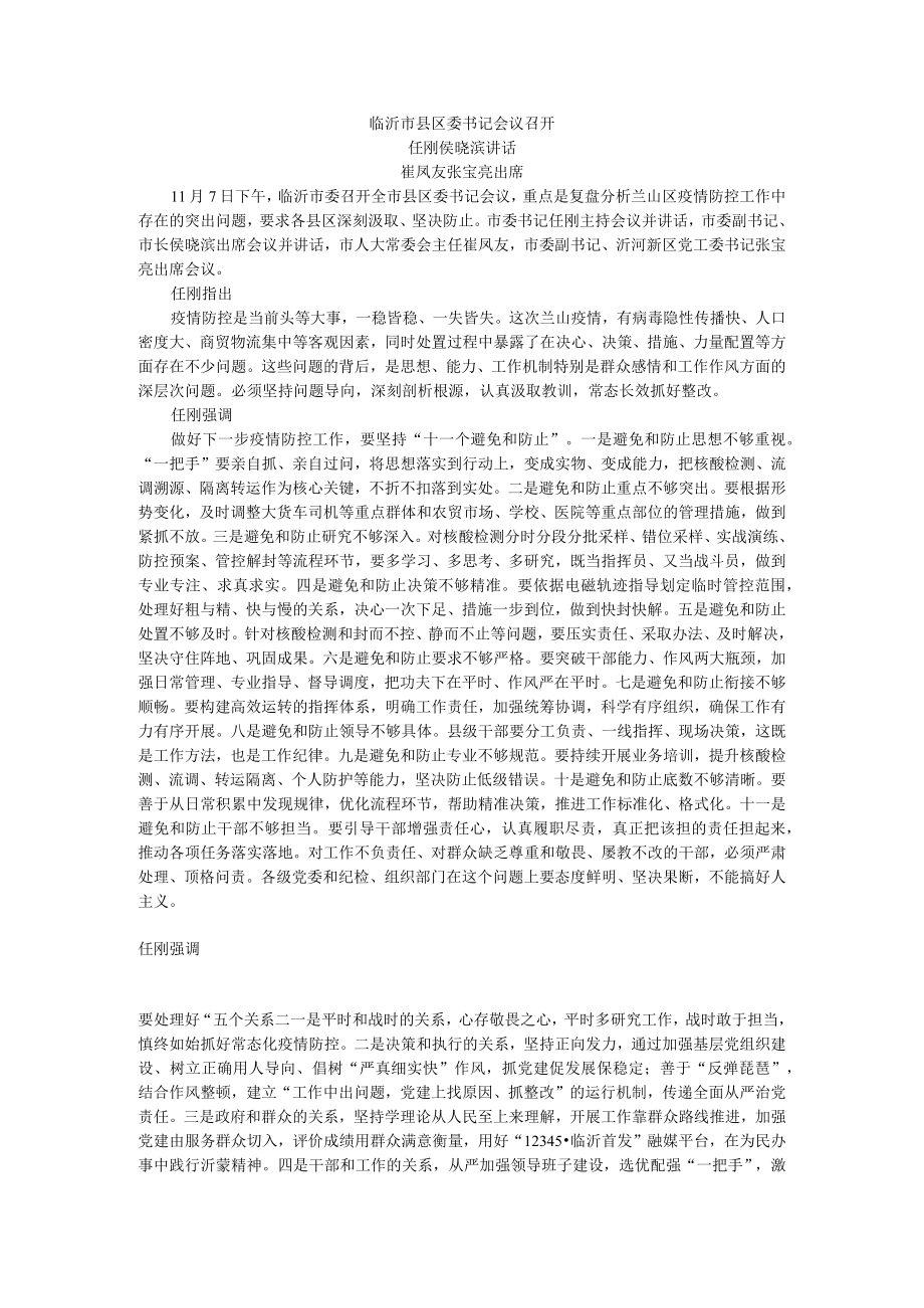 临沂市县区委书记会议召开.docx_第1页