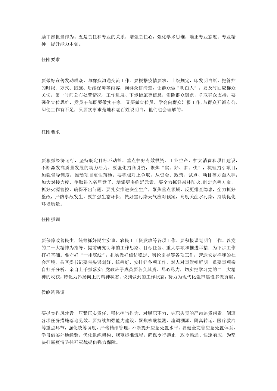 临沂市县区委书记会议召开.docx_第2页