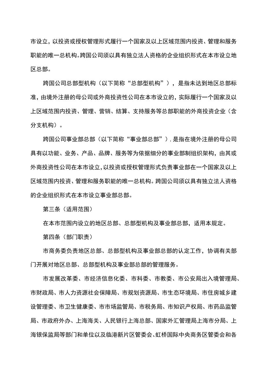 上海市鼓励跨国公司设立地区总部的规定（2022年修订）.docx_第2页