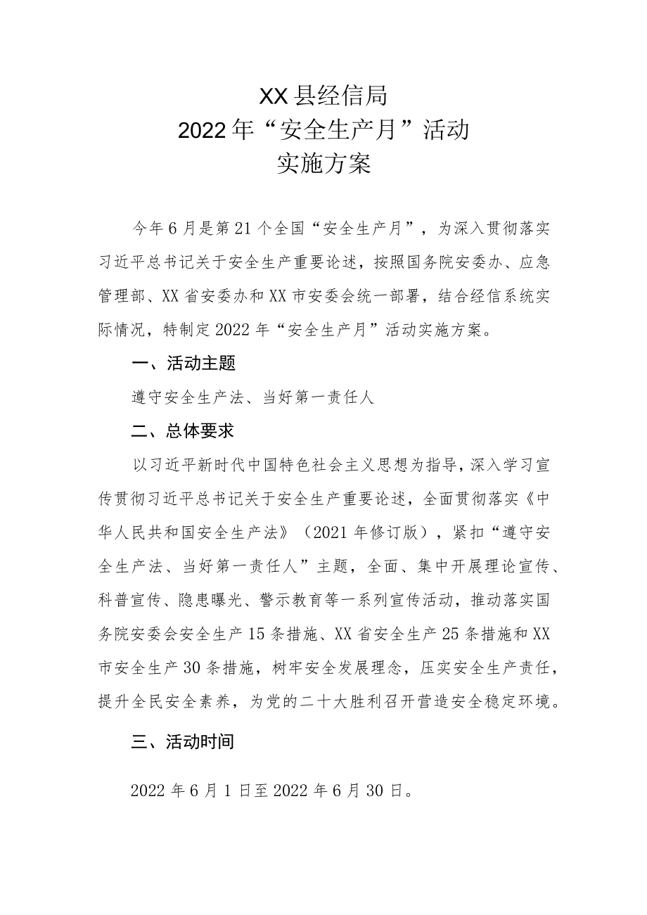 XX县经信局2022年“安全生产月”活动实施方案.docx_第1页