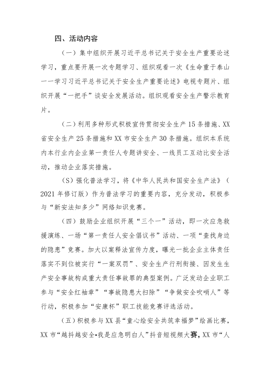 XX县经信局2022年“安全生产月”活动实施方案.docx_第2页