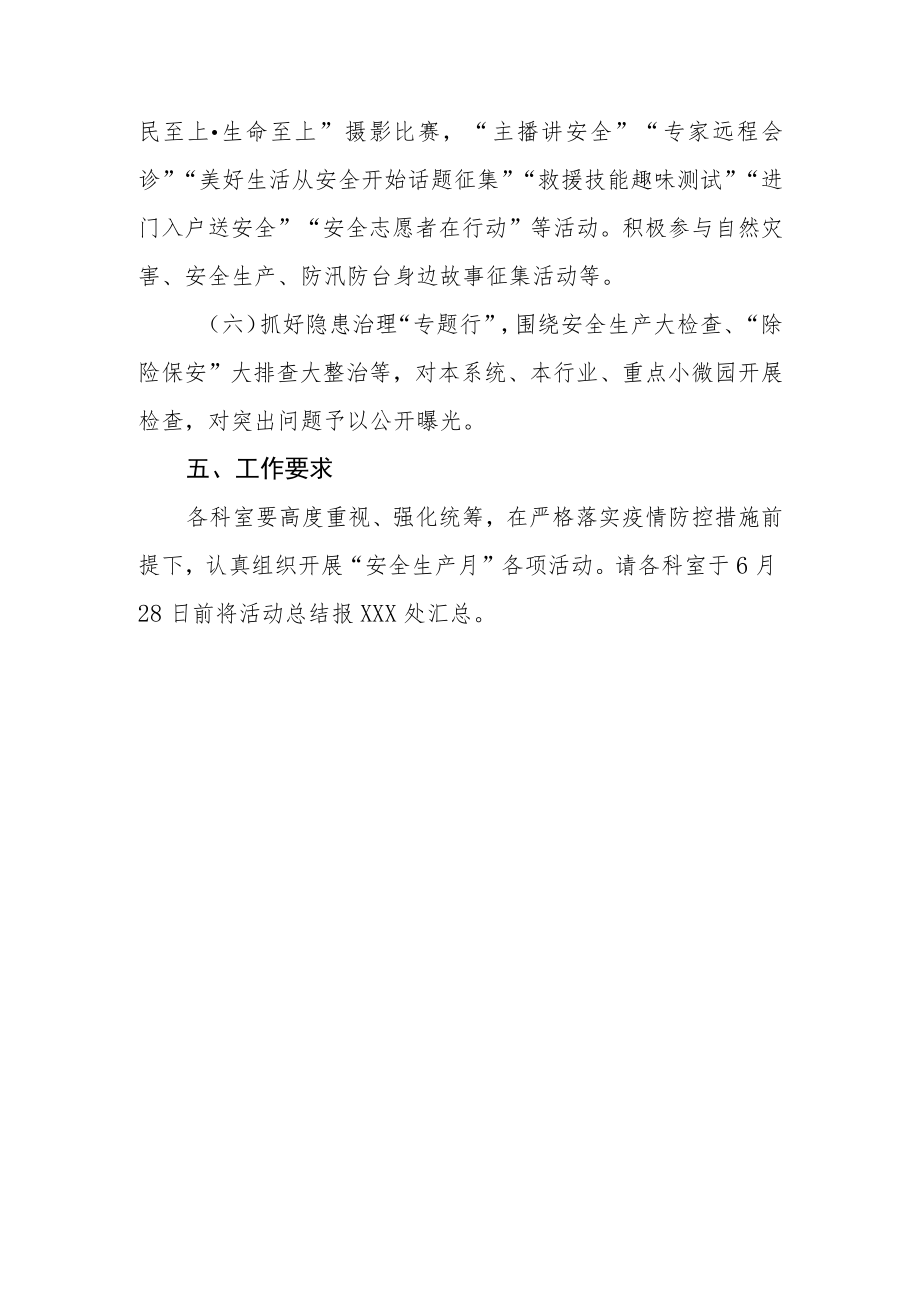 XX县经信局2022年“安全生产月”活动实施方案.docx_第3页