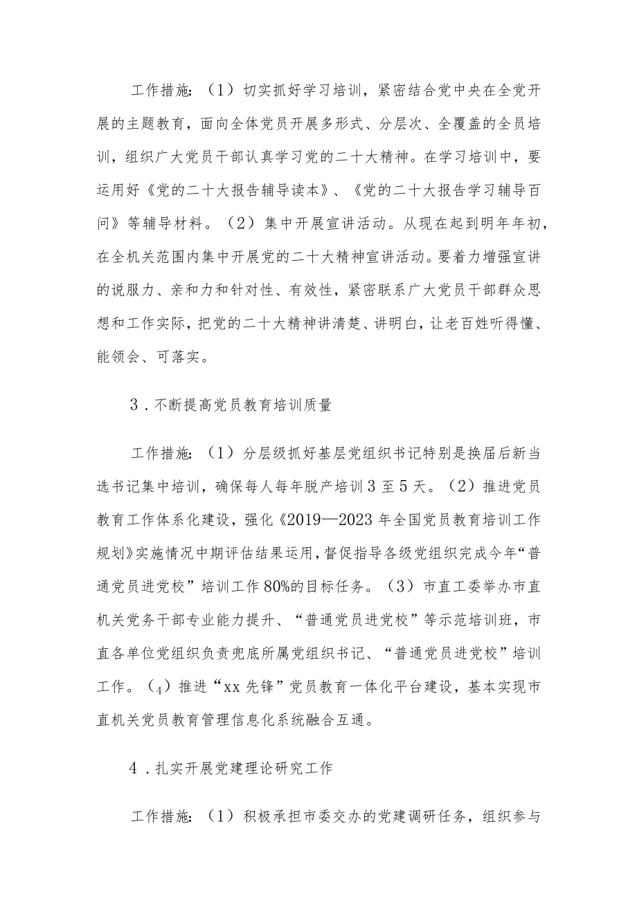 2023年机关党建工作重点任务清单.docx_第2页