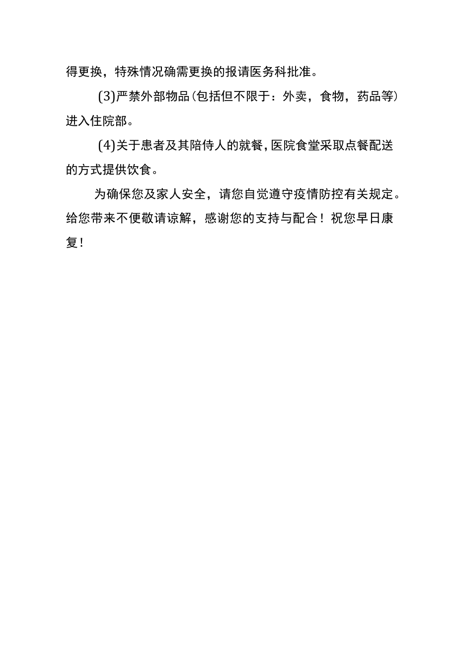 人民医院关于疫情期间就诊事项的通知.docx_第3页