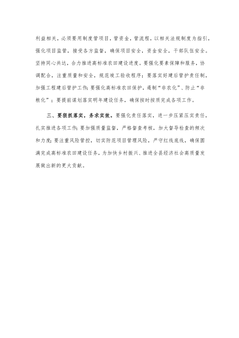 全县高标准农田建设工作推进会议发言.docx_第2页