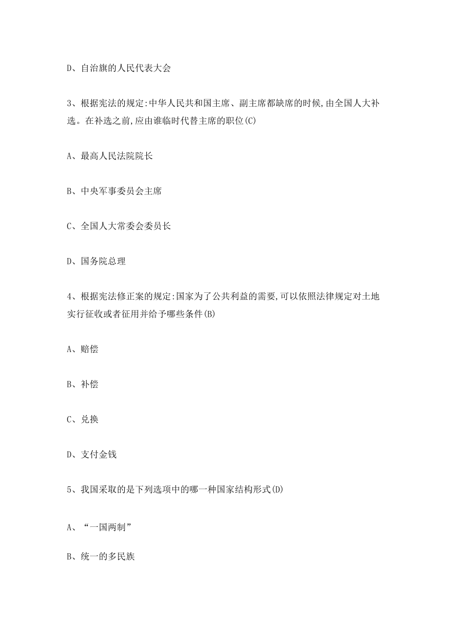 2022年“宪法知多少”网络知识竞赛题库及答案（4套题）.docx_第2页