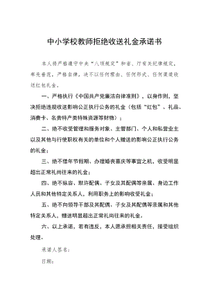 2022年学校深化开展违规收送礼金问题专项整治工作方案五篇.docx