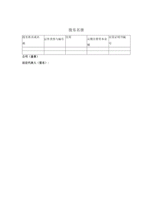 10.减资后公司的股东名册.docx