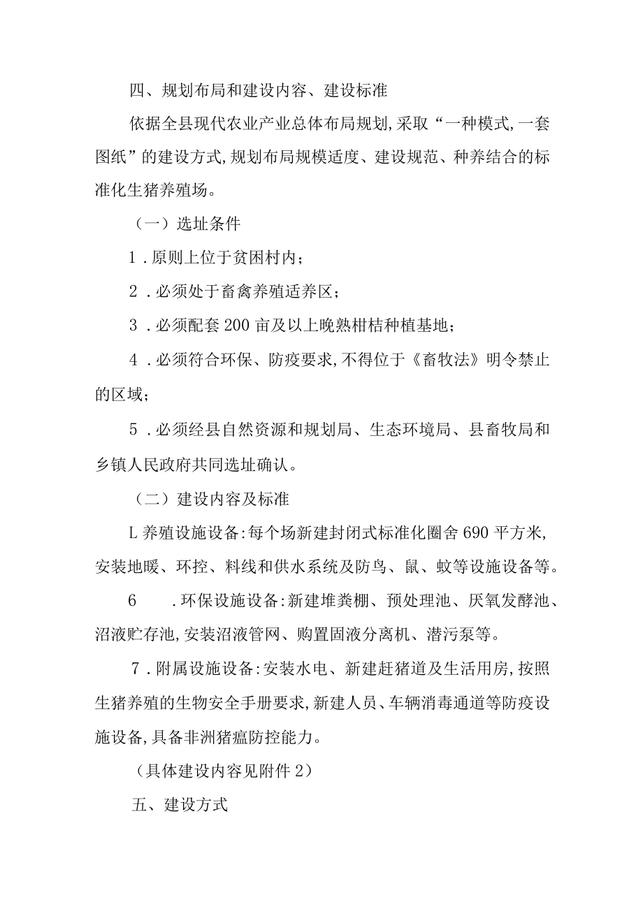 2022年贫困村集体经济生猪适度规模养殖场建设方案.docx_第2页