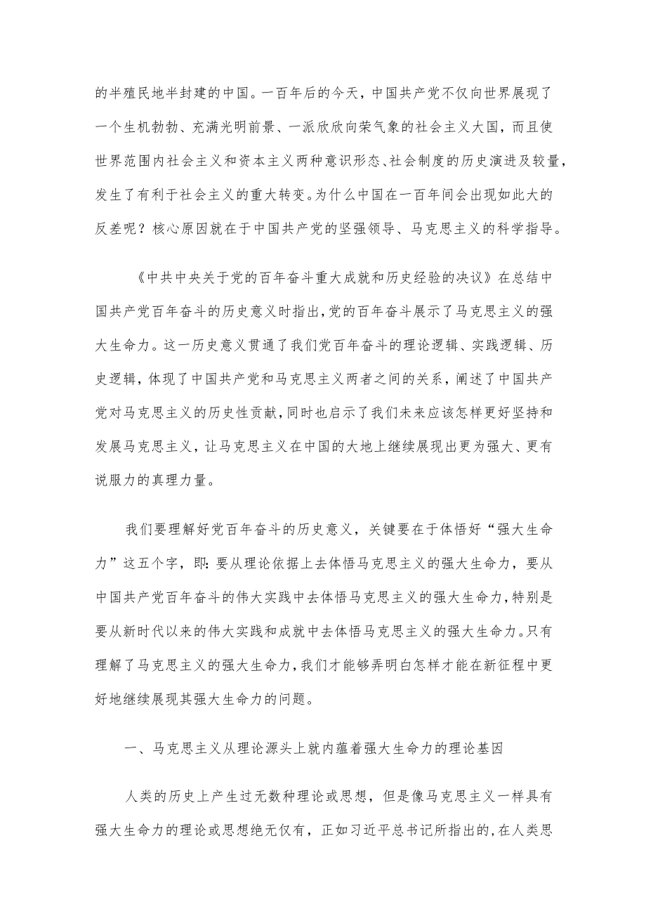 2022年三季度最新各类专题党课讲稿5篇汇编（一）.docx_第2页