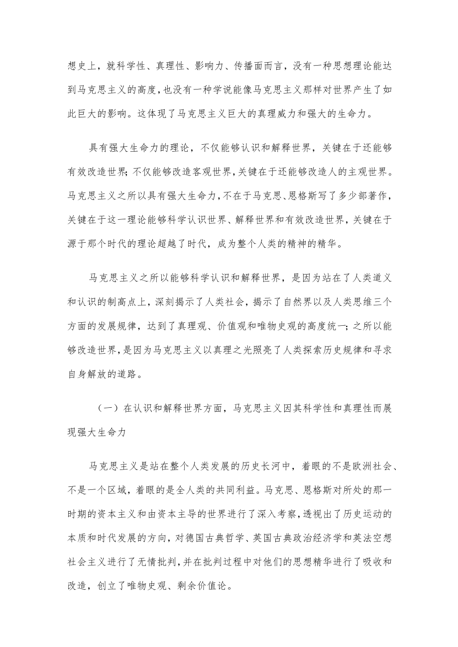 2022年三季度最新各类专题党课讲稿5篇汇编（一）.docx_第3页