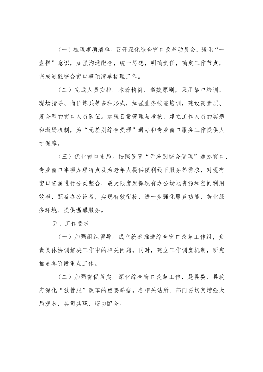 XX镇深化综合窗口改革工作方案.docx_第3页