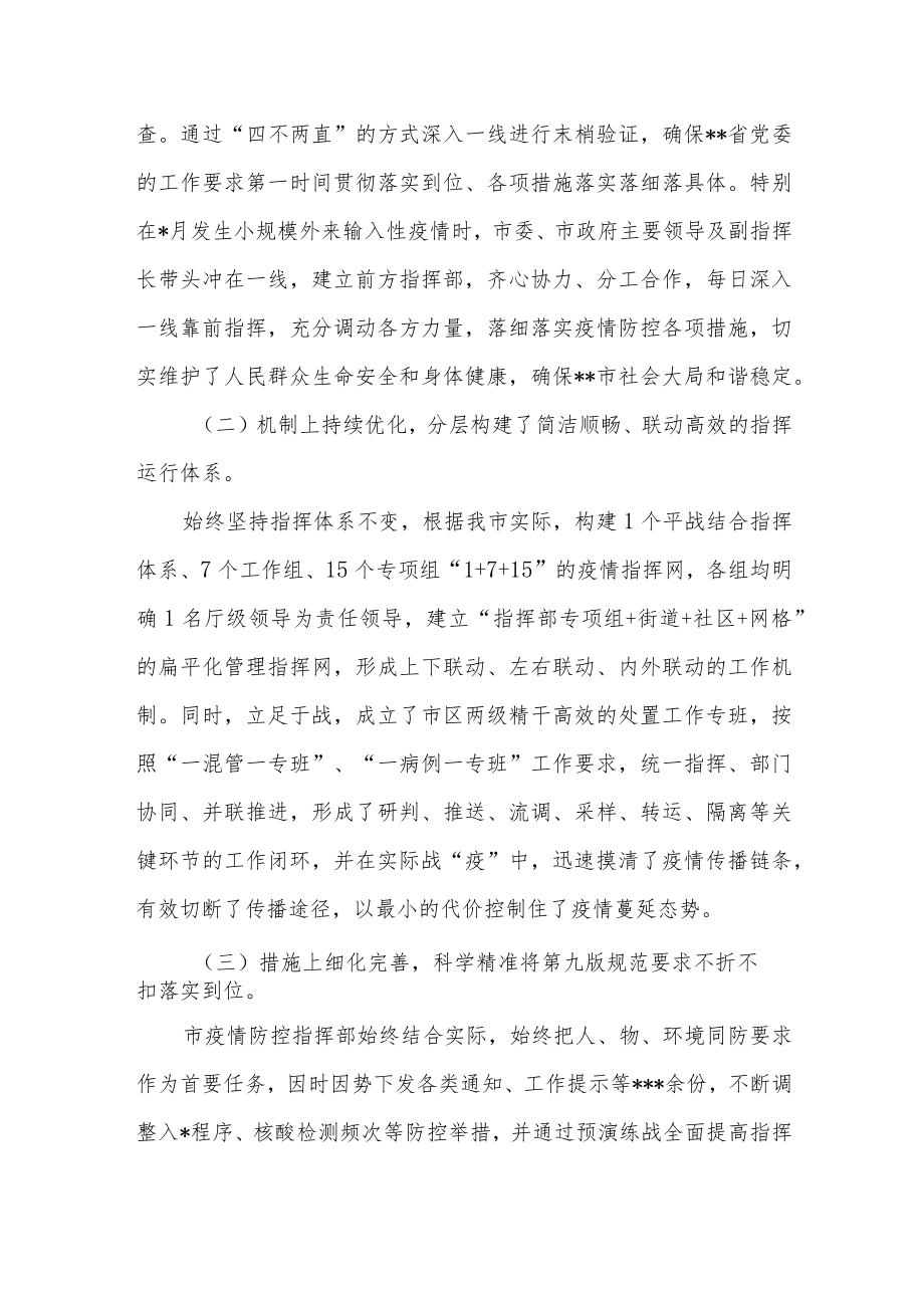 2022年某市疫情防控工作总结汇报.docx_第2页