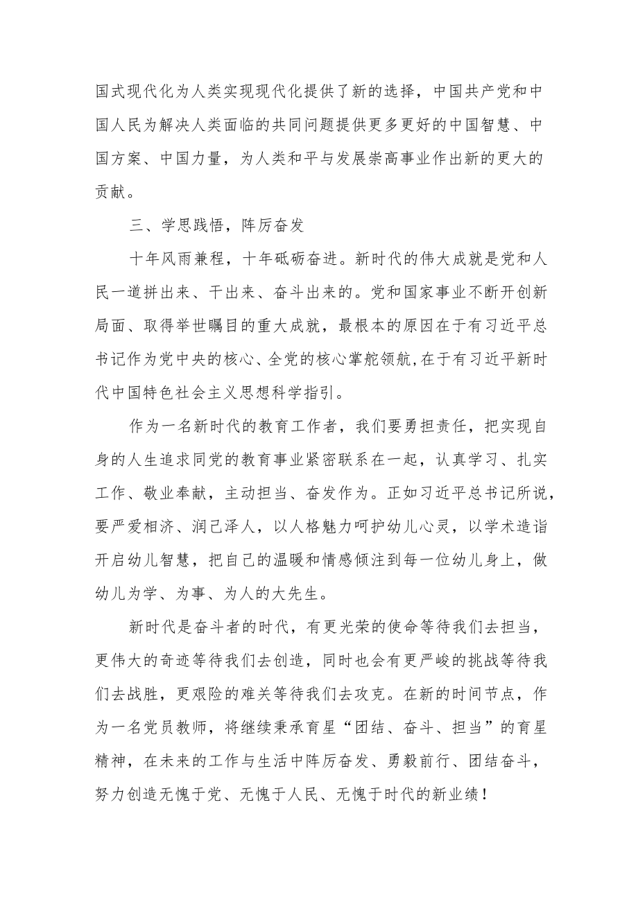 党员“深刻认识十年伟大变革”学习心得体会发言(五篇).docx_第3页