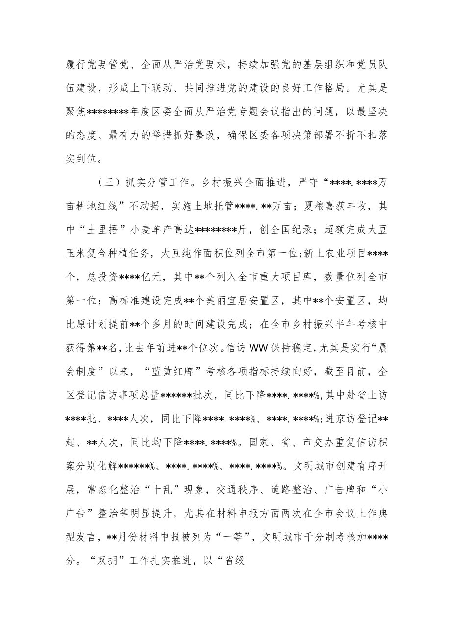 2022年上半年党员干部书记履行全面从严治党“一岗双责”情况报告.docx_第3页