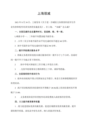 义务教育阶段学生双减怎么减.docx