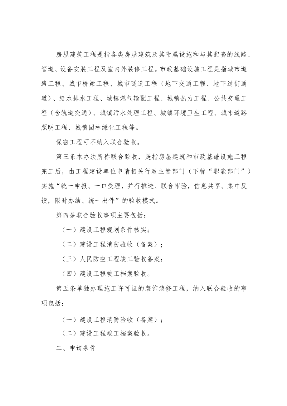 XX县房屋建筑和市政基础设施工程联合验收管理实施方案.docx_第2页