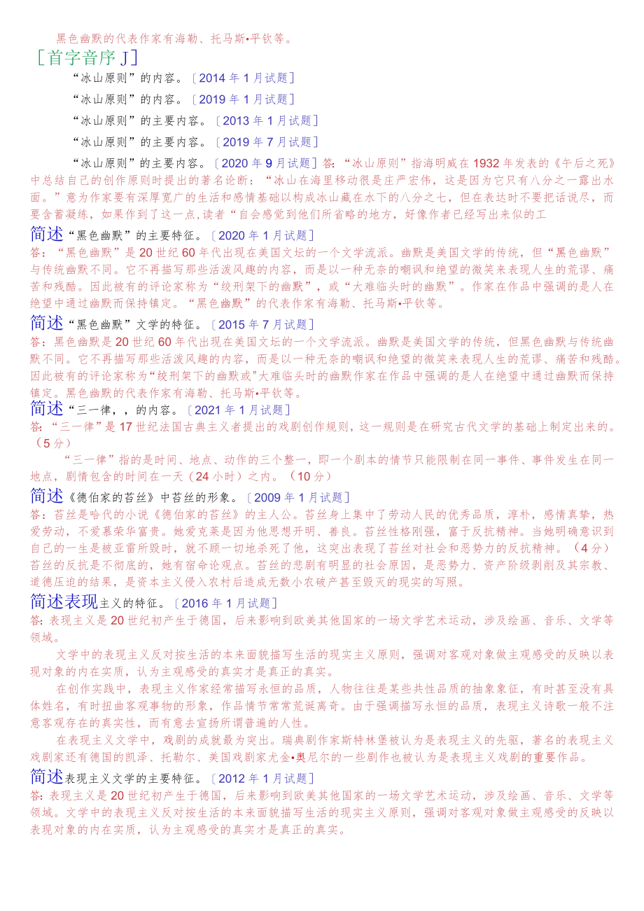 [2022秋期]2402国开电大专科《外国文学》十年期末考试简答题题库(排序版).docx_第2页