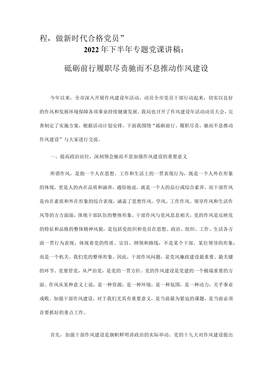 2022年下半年专题党课讲稿汇编 共10篇.docx_第2页