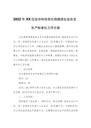 2022年XX区经济和信息化局推进企业安全生产标准化工作方案.docx