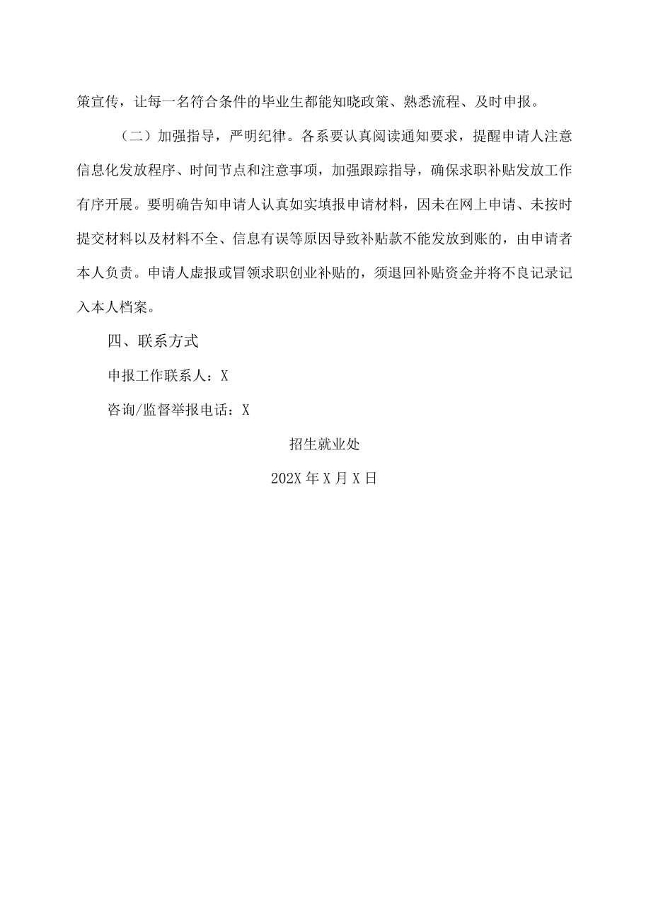 XX工贸职业技术学院关于做好我校202X届毕业生求职创业补贴信息化发放工作的通知.docx_第3页