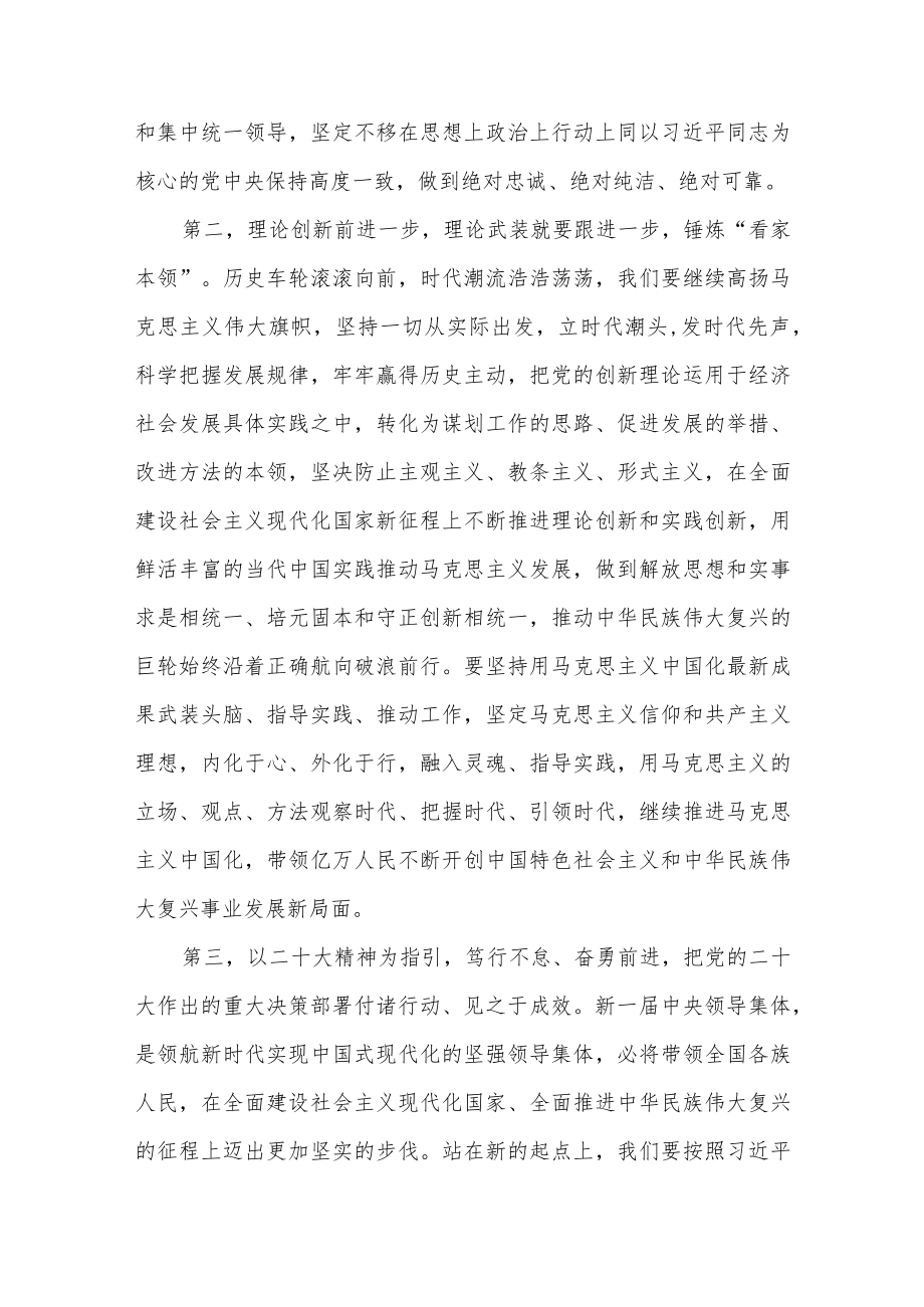 党员干部学习二十届一中全会精神研讨交流讨论发言材料3篇.docx_第2页