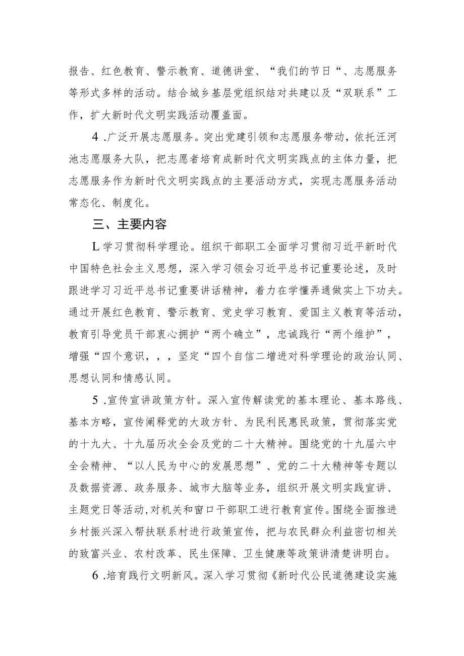 XX局2023年新时代文明实践点活动方案.docx_第2页