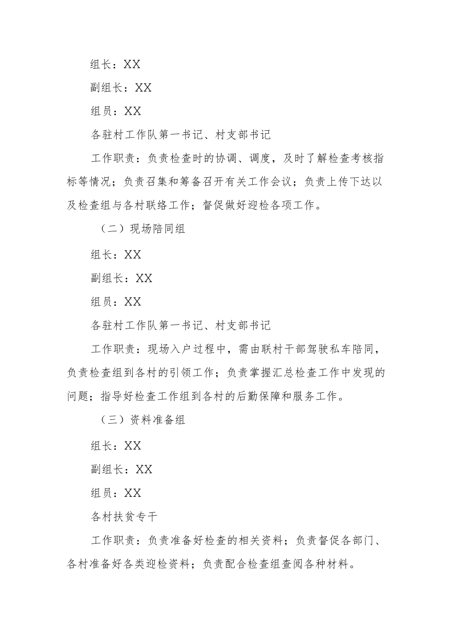 XX镇迎接省、市实施乡村振兴战略实绩实地考核工作方案.docx_第2页