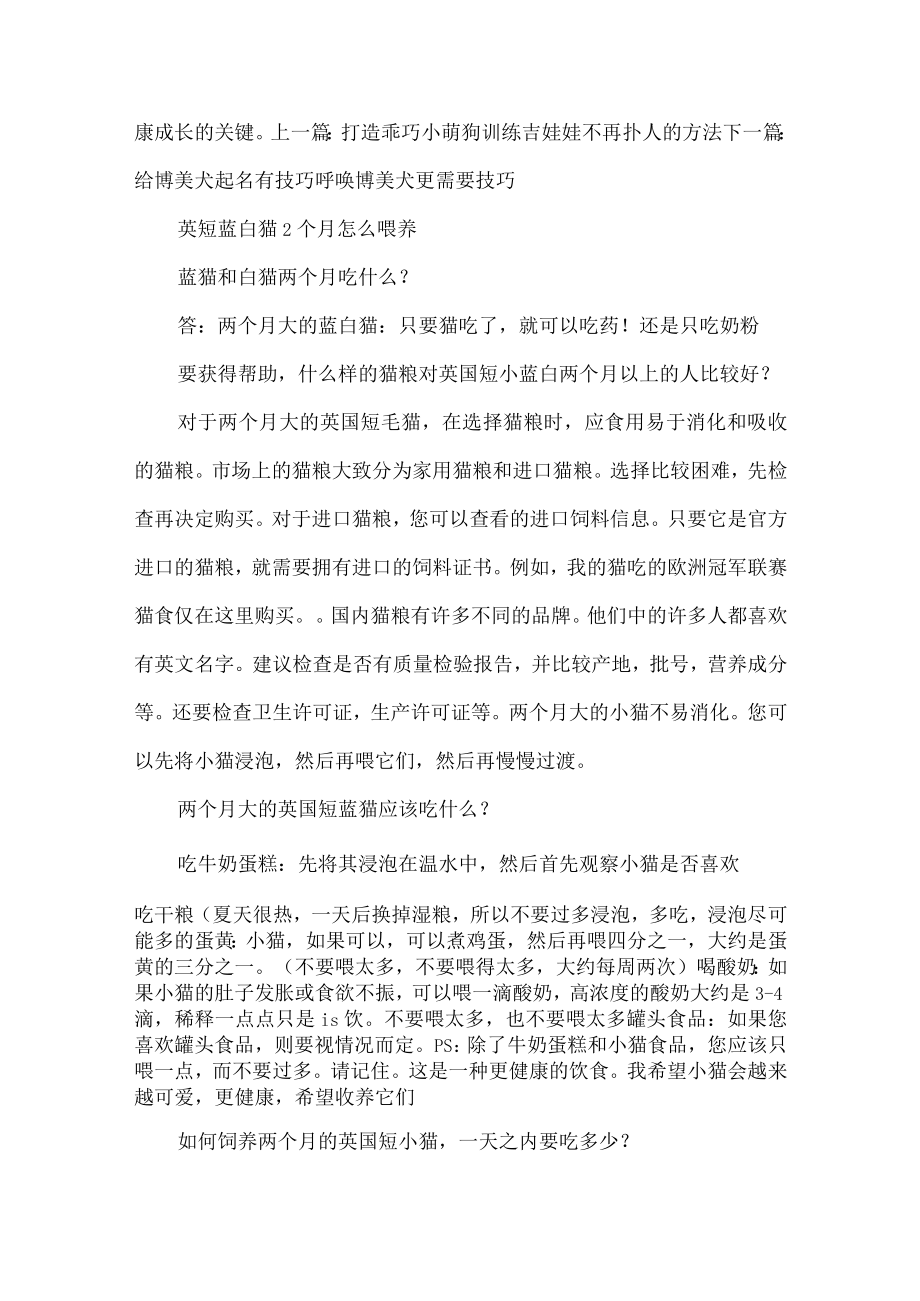 2个月的边牧怎么喂养.docx_第2页