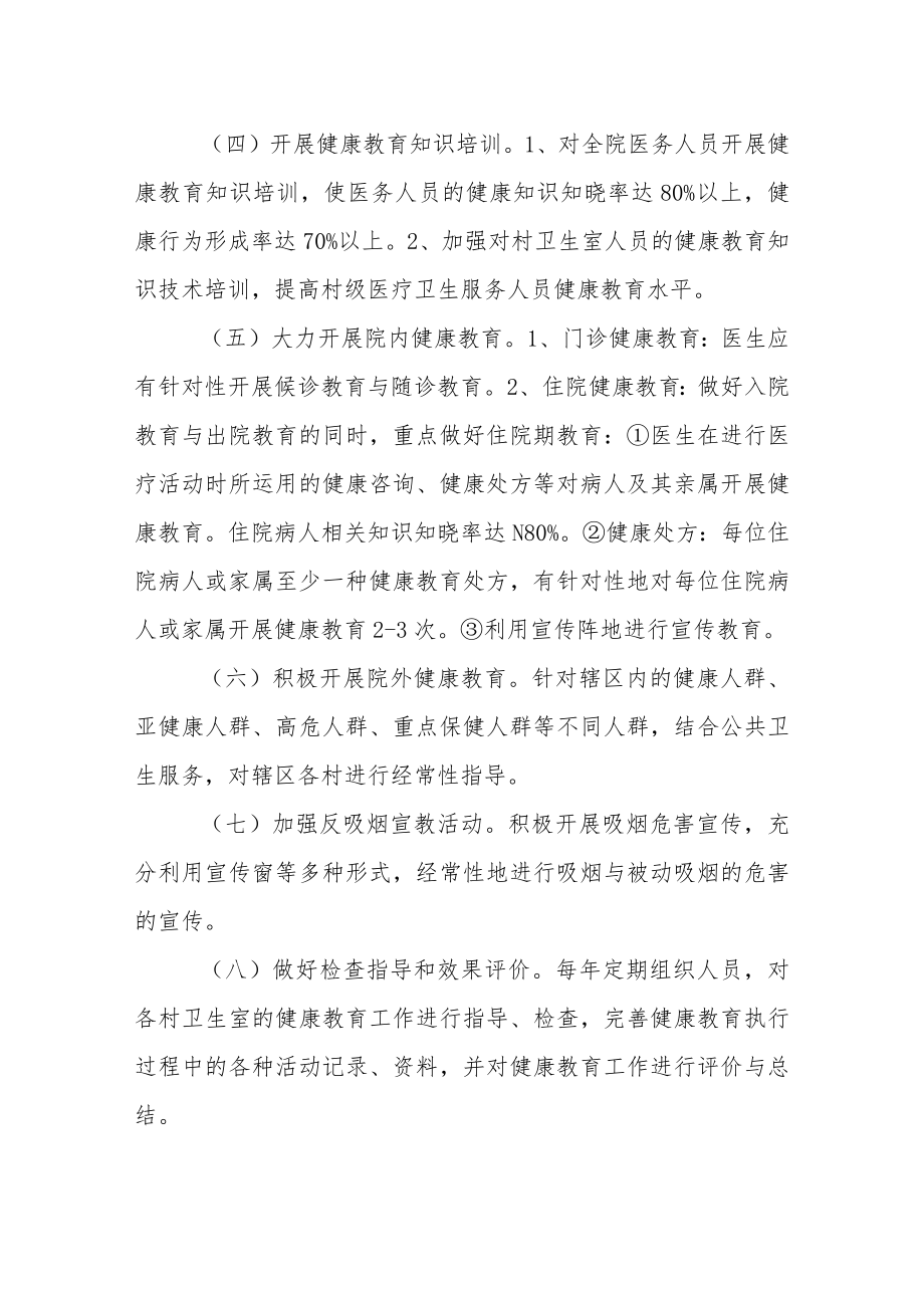 2022年健康教育工作制度.docx_第2页