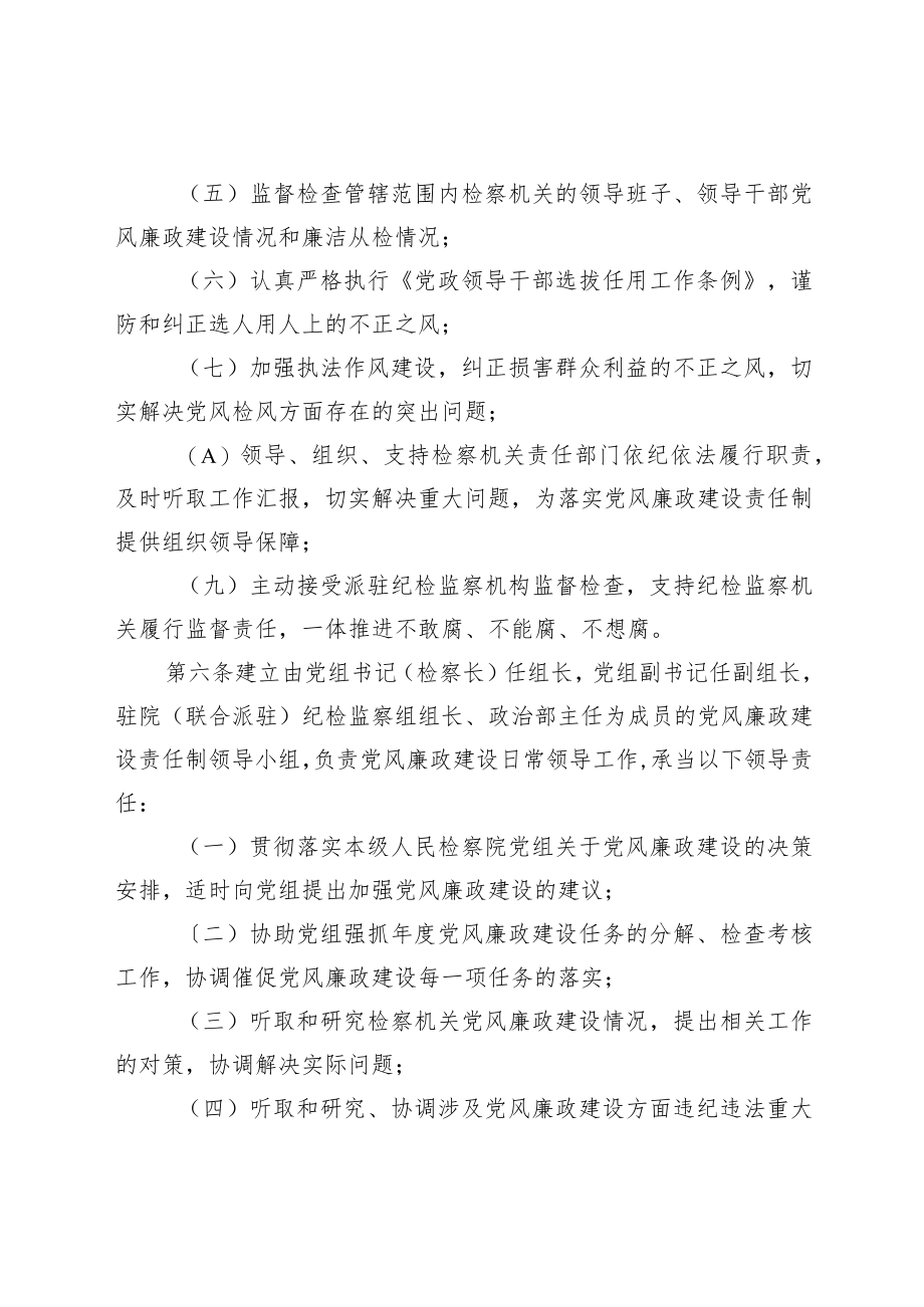 党风廉政建设主体责任和监督责任检查考核实施细则.docx_第3页